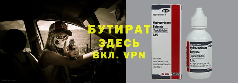 где купить наркоту  Еманжелинск  Бутират BDO 33% 